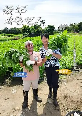 生活改造综艺 改造吧旧屋 剧照